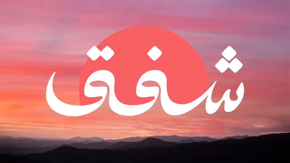 Shafaq Event in Abha - Image 1