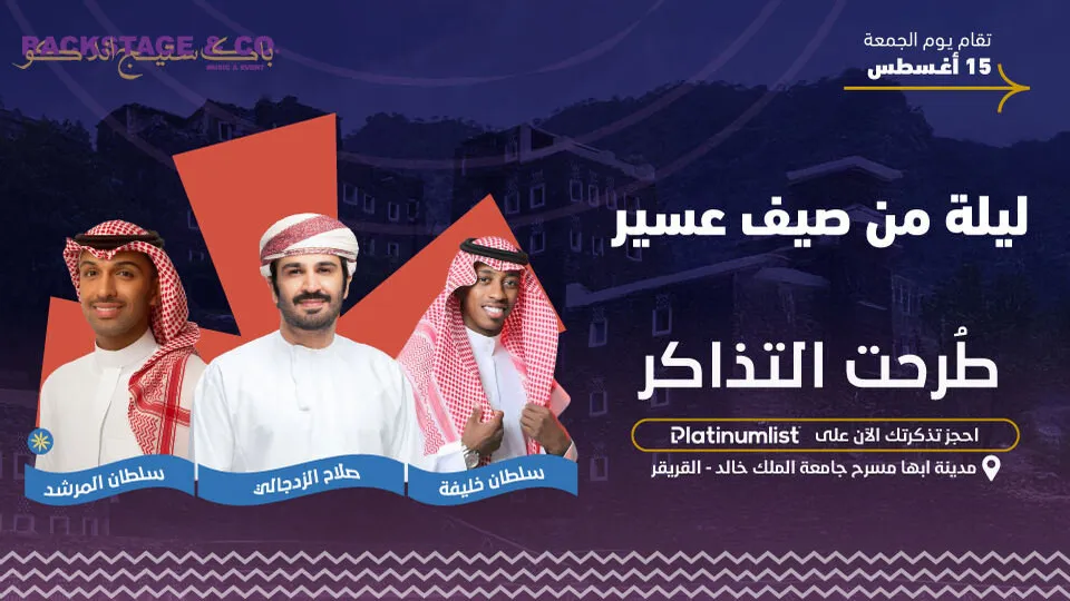 Sultan Khalifa, Salah Al Zadjali and Sultan Murshed (A Night in Aseer’s Summer) - Image 1